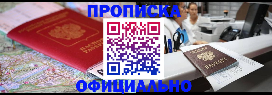 прописка для работы в Чудово